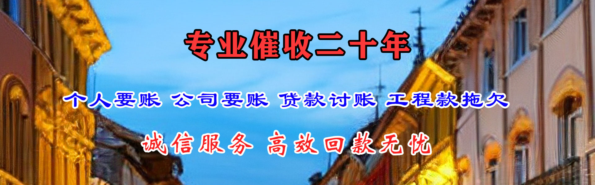 张家川要账公司